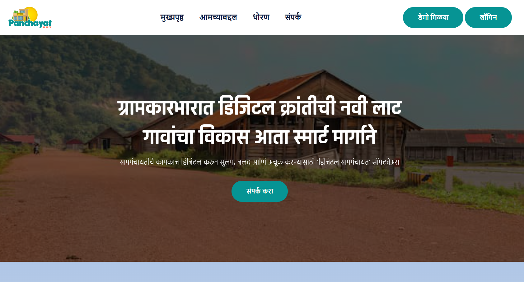 Panchayat Pro